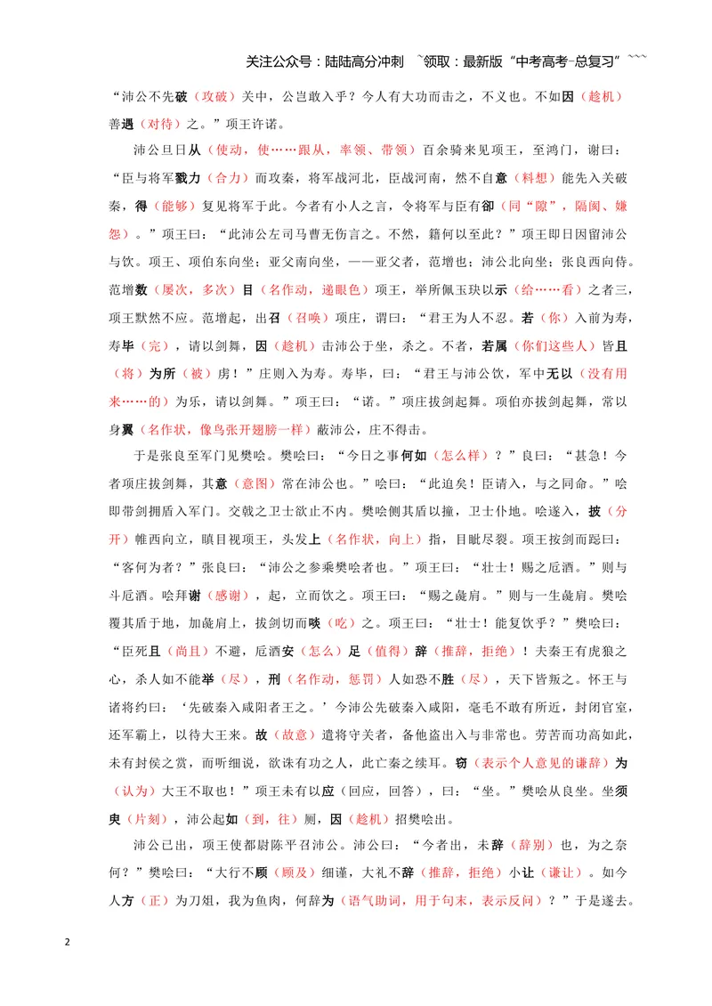 《专题04鸿门宴+谏逐客书（文言文挖空训练）（全国通用）（答案版）_一轮复习_2026年-语文一轮复习_2026年高考语文一轮复习文言文挖空训练（全国通用）-G422_资料》第2页预览