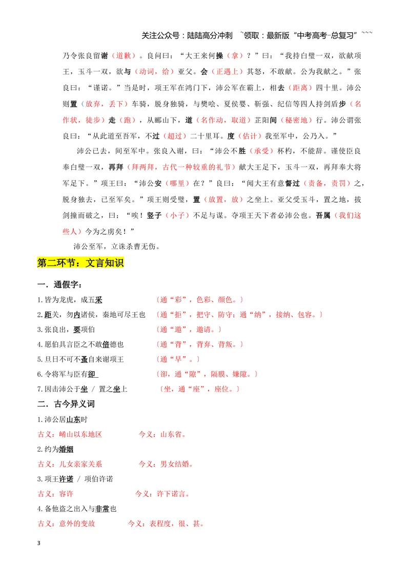 《专题04鸿门宴+谏逐客书（文言文挖空训练）（全国通用）（答案版）_一轮复习_2026年-语文一轮复习_2026年高考语文一轮复习文言文挖空训练（全国通用）-G422_资料》第3页预览