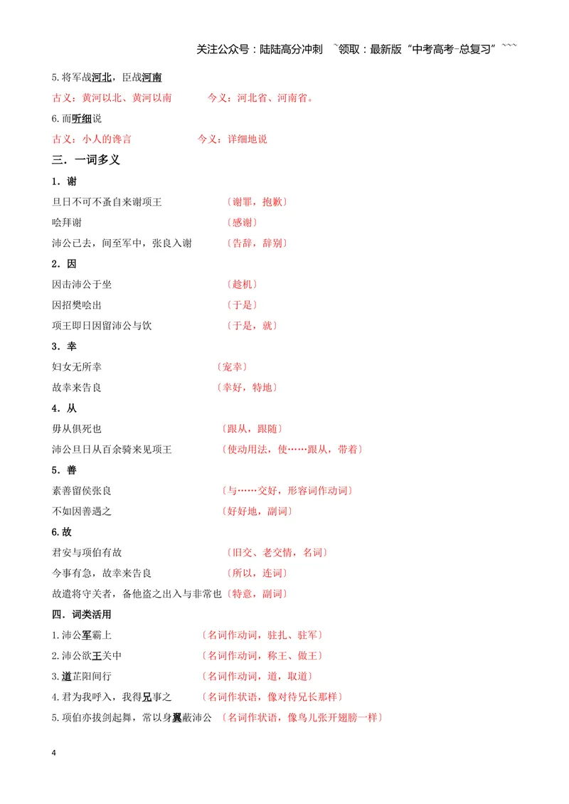 《专题04鸿门宴+谏逐客书（文言文挖空训练）（全国通用）（答案版）_一轮复习_2026年-语文一轮复习_2026年高考语文一轮复习文言文挖空训练（全国通用）-G422_资料》第4页预览