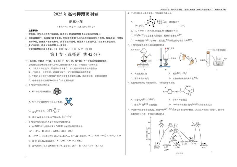 《化学（重庆卷01）（考试版A3）_05-化学-高考总复习_专项复习_2025年_2025年高考押题预测卷（多地区）化学》第1页预览