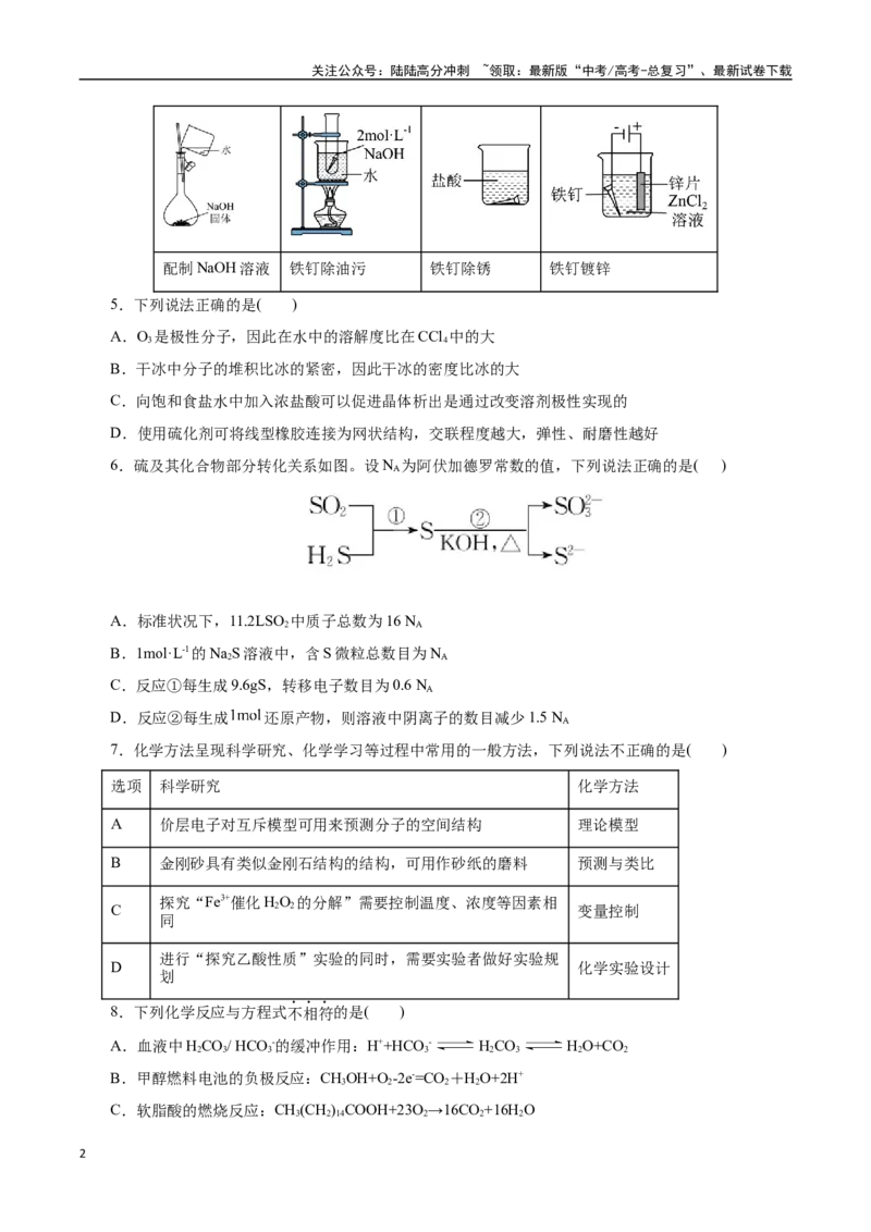 《化学（浙江卷）（考试版）_05-化学-高考总复习_专项复习_2025年_2025年高考第一二三次模拟卷（多地区）化学_2025年高考化学第二次模拟卷26套_化学（浙江卷）》第2页预览