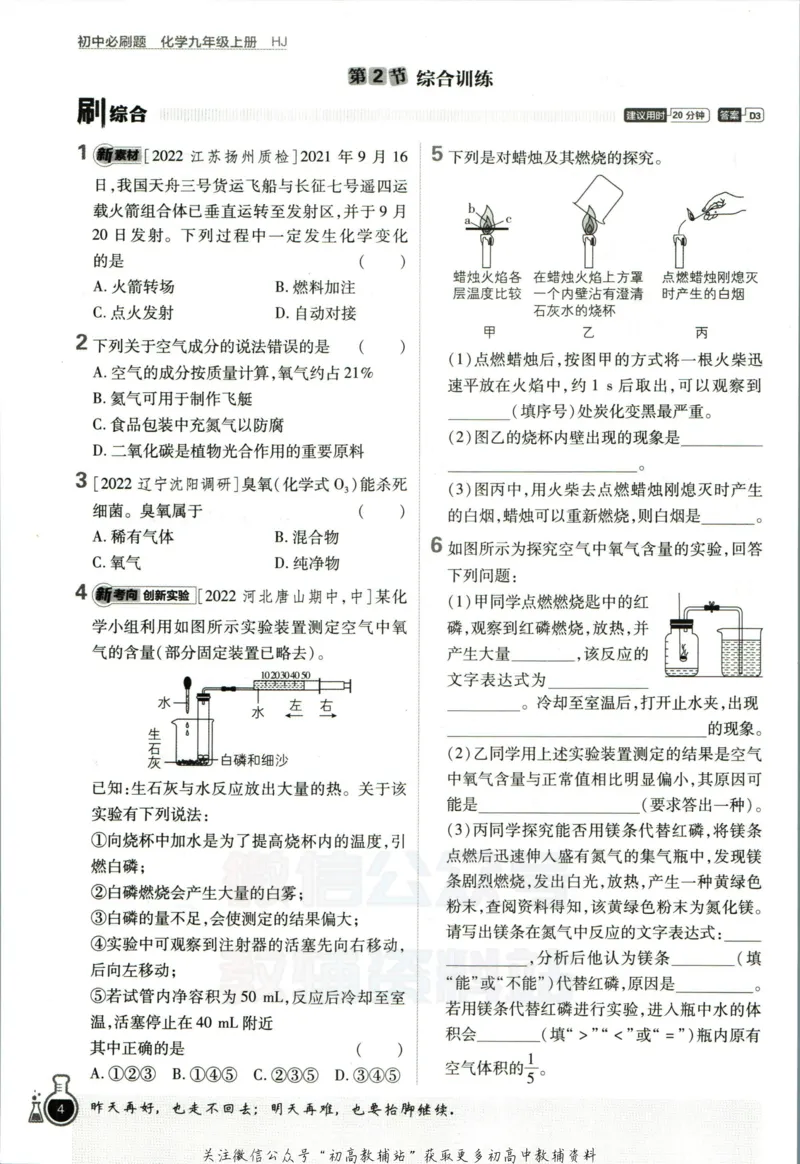 《初中必刷题九年级上册化学沪教版_2、2025初中必刷题合集_初中必刷题23+24+25上册_2023版》第10页预览