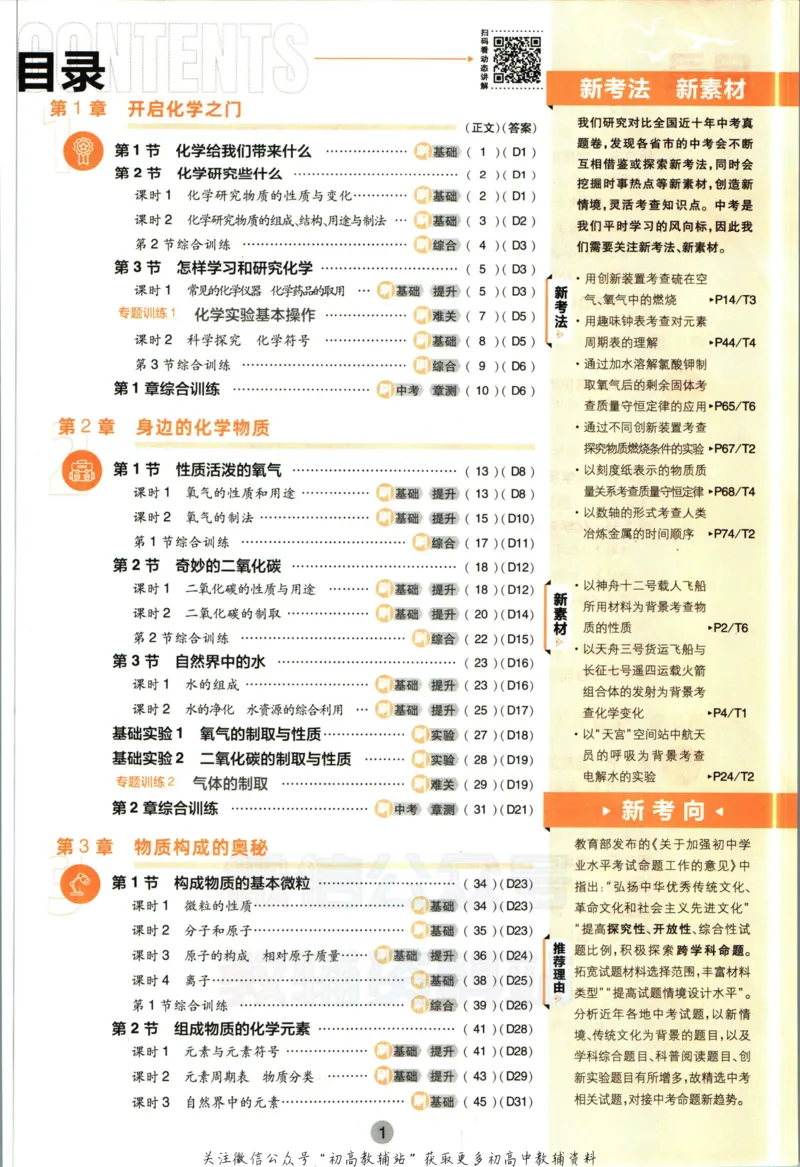 《初中必刷题九年级上册化学沪教版_2、2025初中必刷题合集_初中必刷题23+24+25上册_2023版》第5页预览