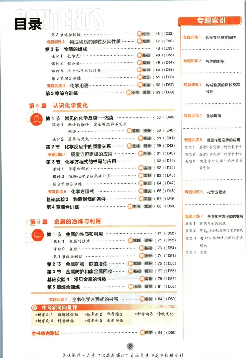《初中必刷题九年级上册化学沪教版_2、2025初中必刷题合集_初中必刷题23+24+25上册_2023版》第6页预览