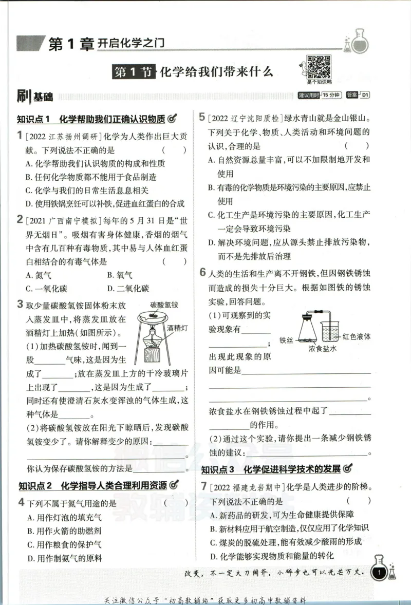 《初中必刷题九年级上册化学沪教版_2、2025初中必刷题合集_初中必刷题23+24+25上册_2023版》第7页预览