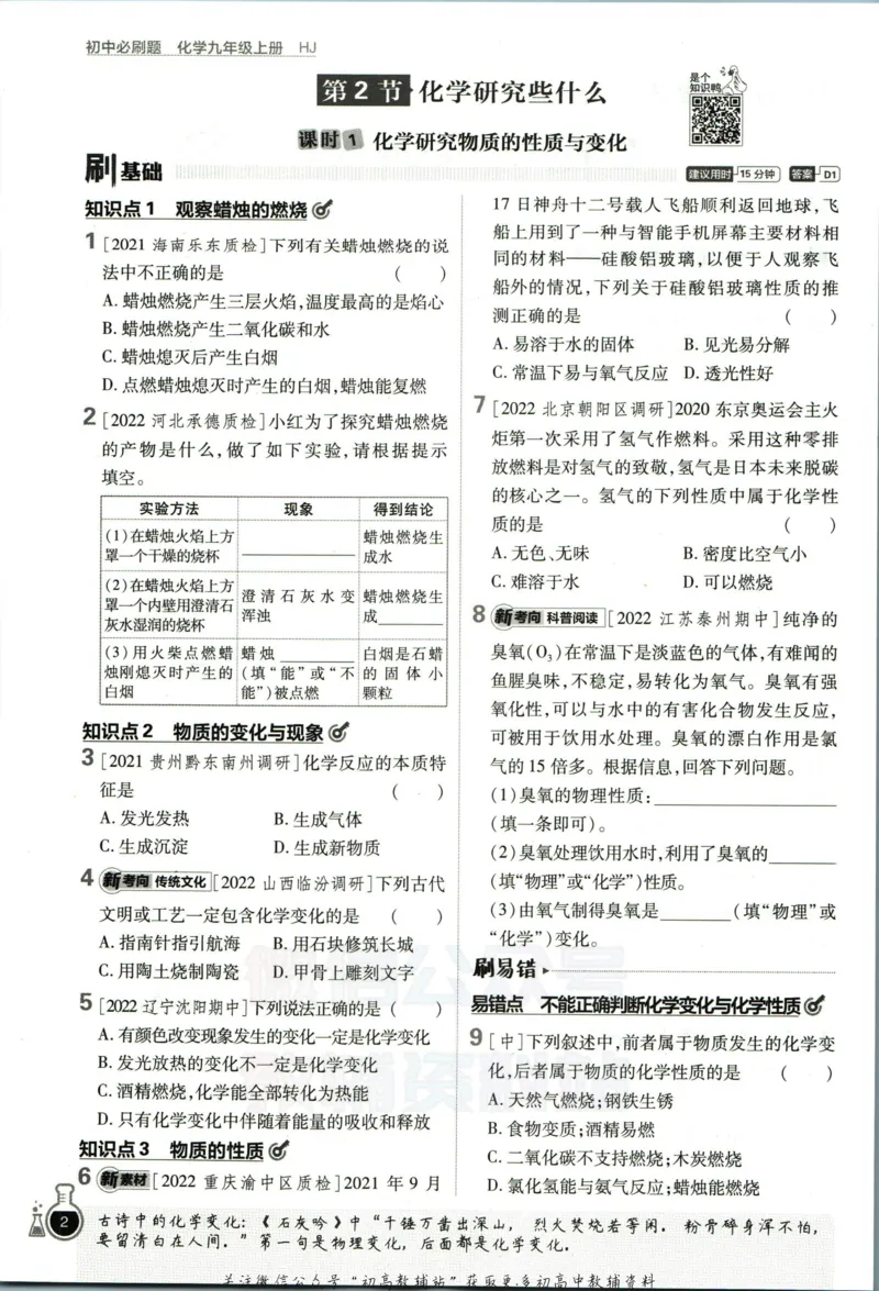 《初中必刷题九年级上册化学沪教版_2、2025初中必刷题合集_初中必刷题23+24+25上册_2023版》第8页预览