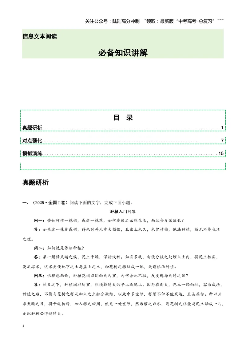 《专题01必备知识讲解（信息类阅读文体特征）练习（教师版）_一轮复习_2026年-语文一轮复习_2026年高考语文一轮精准高效复习（全国通用）-G390_资料》第1页预览