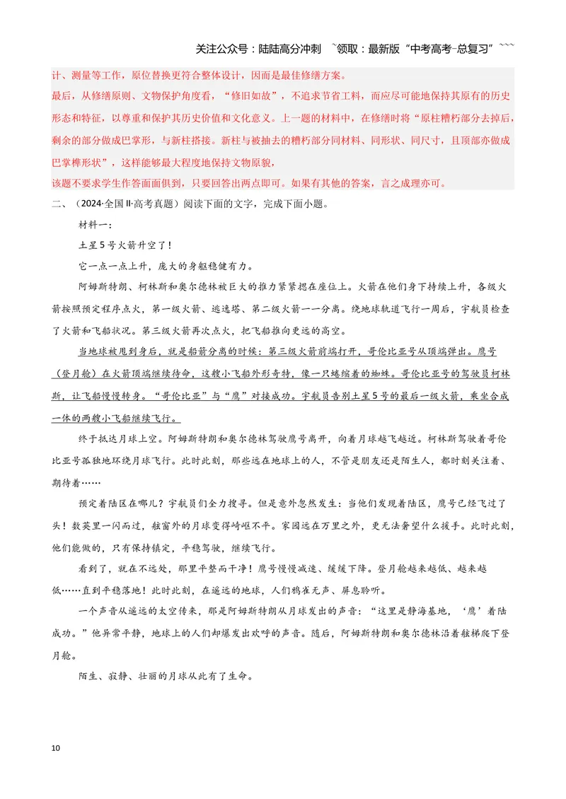 《专题01必备知识讲解（信息类阅读文体特征）练习（教师版）_一轮复习_2026年-语文一轮复习_2026年高考语文一轮精准高效复习（全国通用）-G390_资料》第10页预览