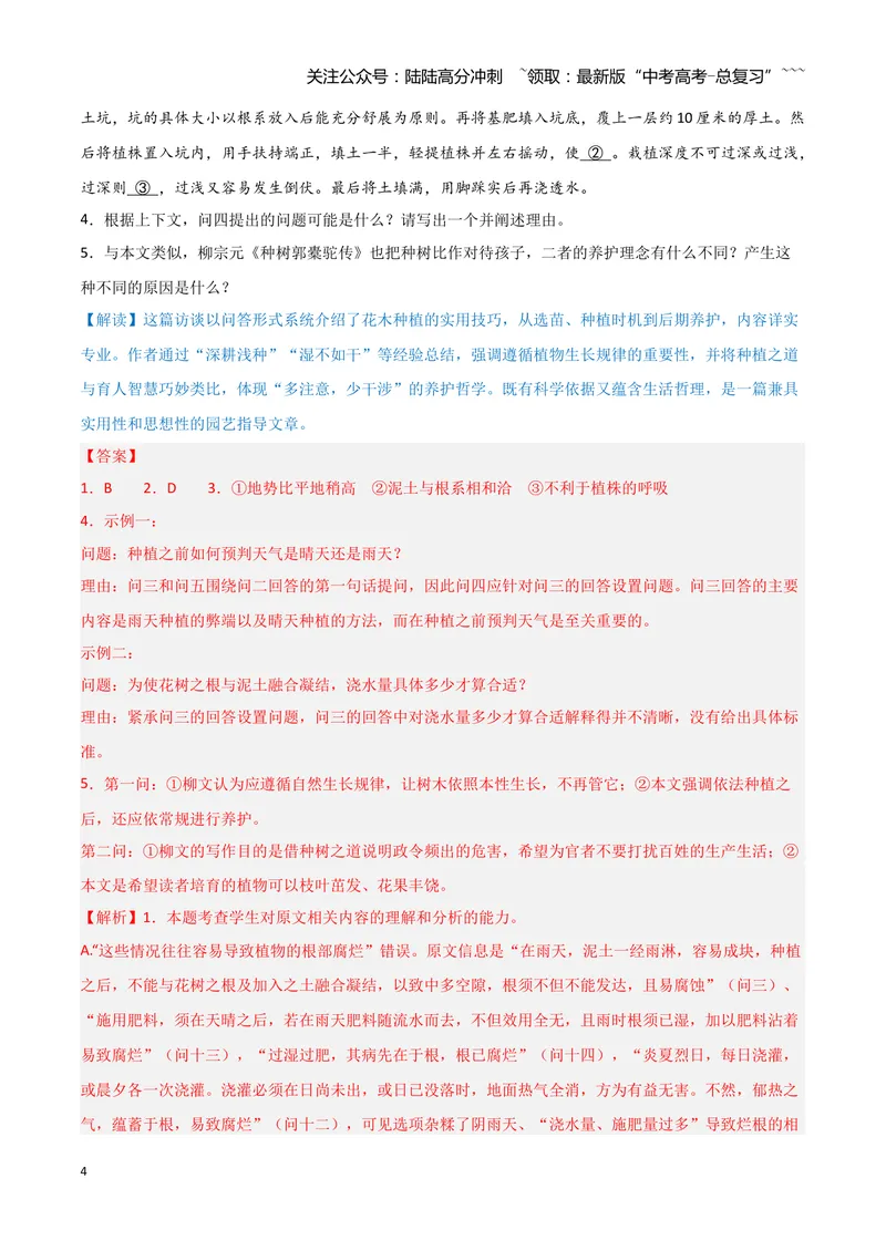 《专题01必备知识讲解（信息类阅读文体特征）练习（教师版）_一轮复习_2026年-语文一轮复习_2026年高考语文一轮精准高效复习（全国通用）-G390_资料》第4页预览