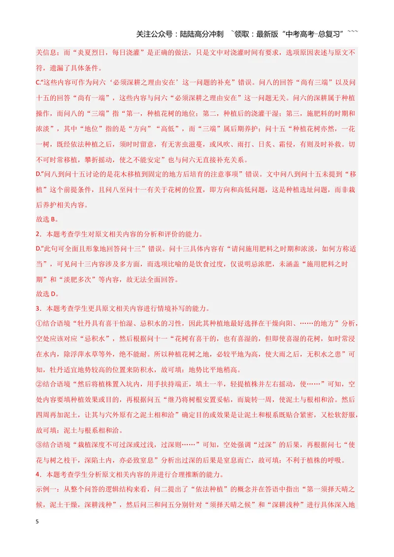 《专题01必备知识讲解（信息类阅读文体特征）练习（教师版）_一轮复习_2026年-语文一轮复习_2026年高考语文一轮精准高效复习（全国通用）-G390_资料》第5页预览