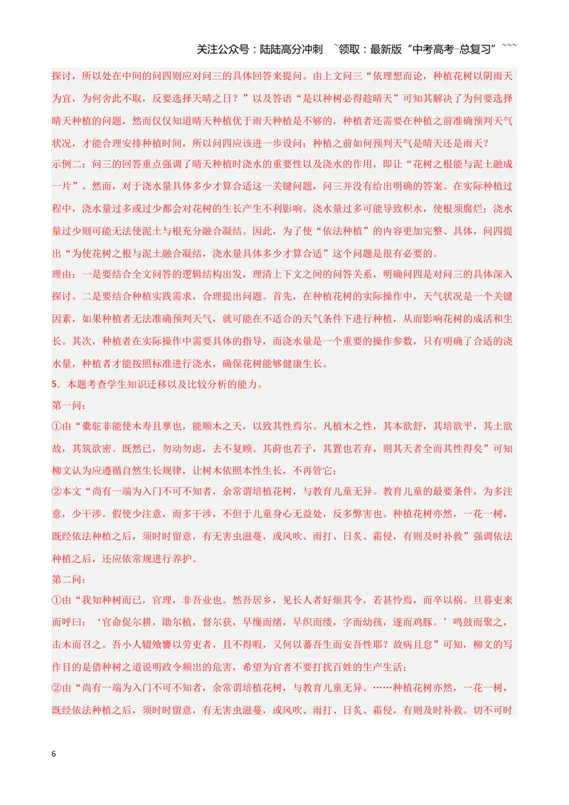 《专题01必备知识讲解（信息类阅读文体特征）练习（教师版）_一轮复习_2026年-语文一轮复习_2026年高考语文一轮精准高效复习（全国通用）-G390_资料》第6页预览