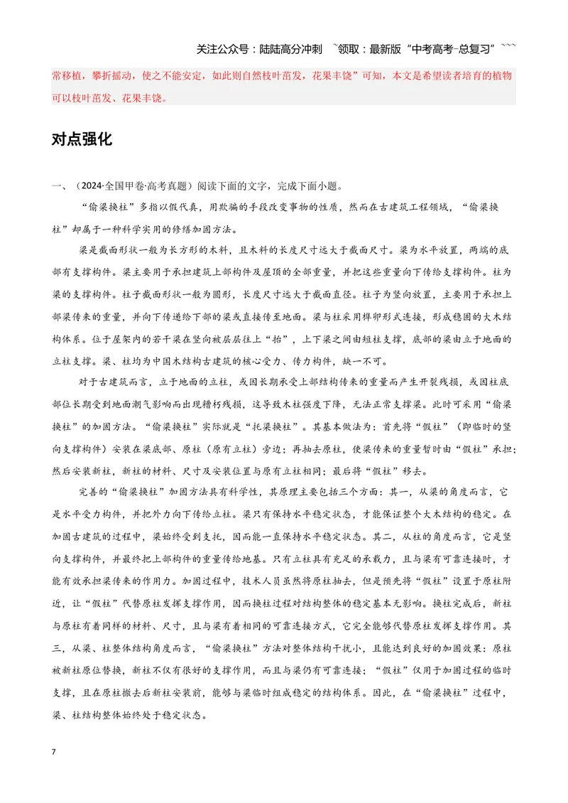 《专题01必备知识讲解（信息类阅读文体特征）练习（教师版）_一轮复习_2026年-语文一轮复习_2026年高考语文一轮精准高效复习（全国通用）-G390_资料》第7页预览