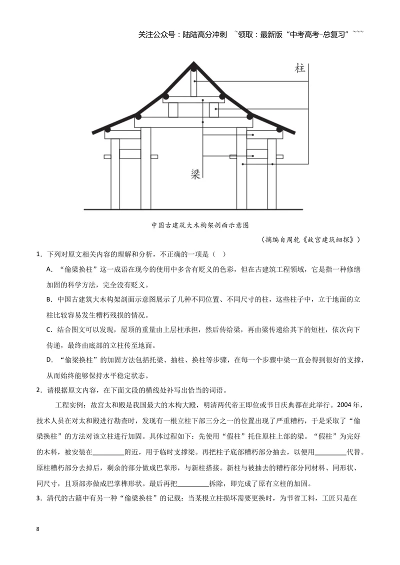 《专题01必备知识讲解（信息类阅读文体特征）练习（教师版）_一轮复习_2026年-语文一轮复习_2026年高考语文一轮精准高效复习（全国通用）-G390_资料》第8页预览