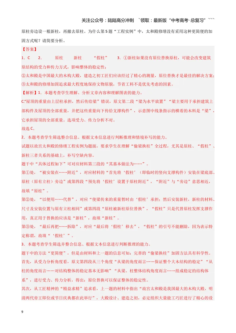 《专题01必备知识讲解（信息类阅读文体特征）练习（教师版）_一轮复习_2026年-语文一轮复习_2026年高考语文一轮精准高效复习（全国通用）-G390_资料》第9页预览