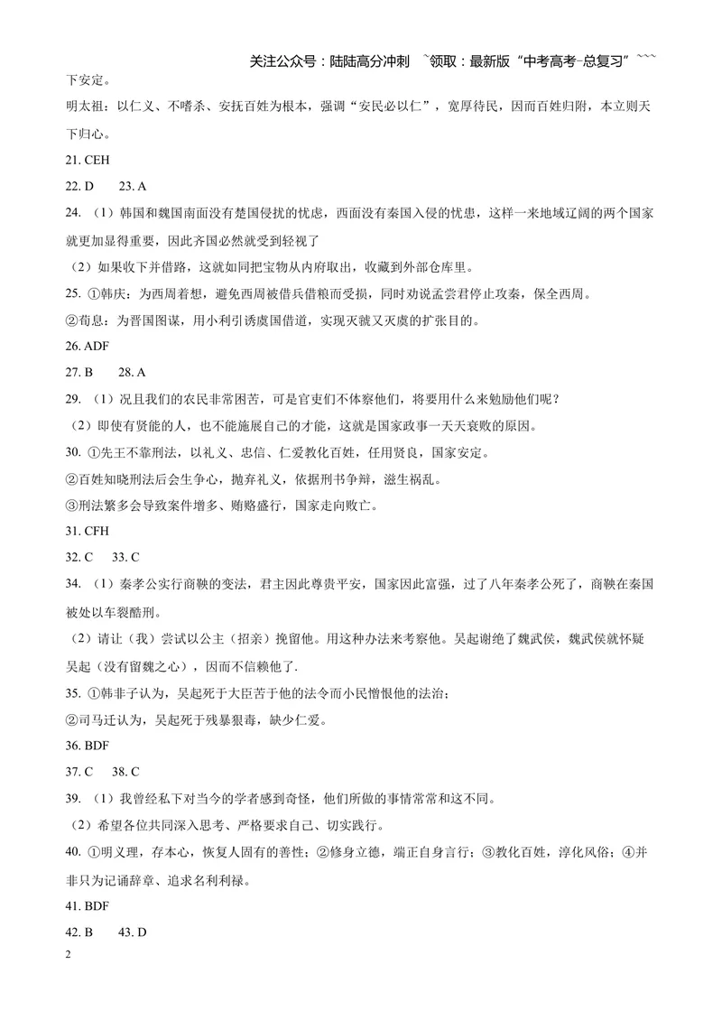 《专题04文言文阅读（单一文本类+复合文本类）（四川专用）（答案版）_专项复习_2026年-语文专项复习_2026年高考语文二模试题分类汇编（四川专用）-G282_2026版》第2页预览