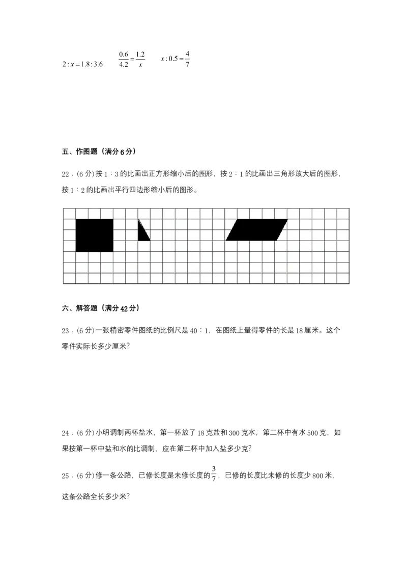 《分层训练六年级下册数学单元测试-第四单元比例（基础卷）苏教版（含答案）_小学1-6年级全科全套_1-6年级全科下册_六年级_数学_数学六下苏教版》第3页预览