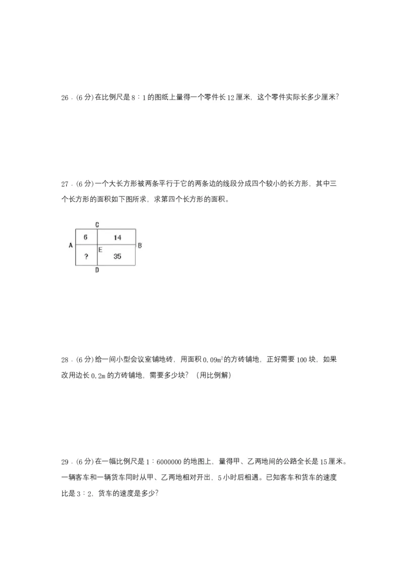 《分层训练六年级下册数学单元测试-第四单元比例（基础卷）苏教版（含答案）_小学1-6年级全科全套_1-6年级全科下册_六年级_数学_数学六下苏教版》第4页预览