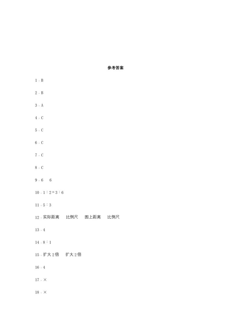 《分层训练六年级下册数学单元测试-第四单元比例（基础卷）苏教版（含答案）_小学1-6年级全科全套_1-6年级全科下册_六年级_数学_数学六下苏教版》第6页预览