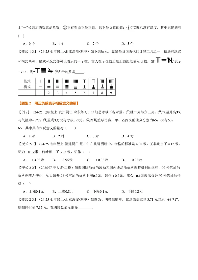 《专题1.1有理数的引入(讲义)(原卷版)_2026语数英7-9年级上《举一反三系列》多版本_2026《初中数学•举一反三系列》7上多版本_2026《初中数学•举一反三系列》7上(华东师大)》第3页预览