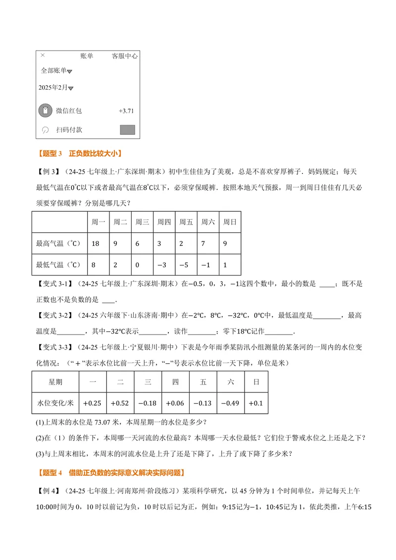 《专题1.1有理数的引入(讲义)(原卷版)_2026语数英7-9年级上《举一反三系列》多版本_2026《初中数学•举一反三系列》7上多版本_2026《初中数学•举一反三系列》7上(华东师大)》第4页预览