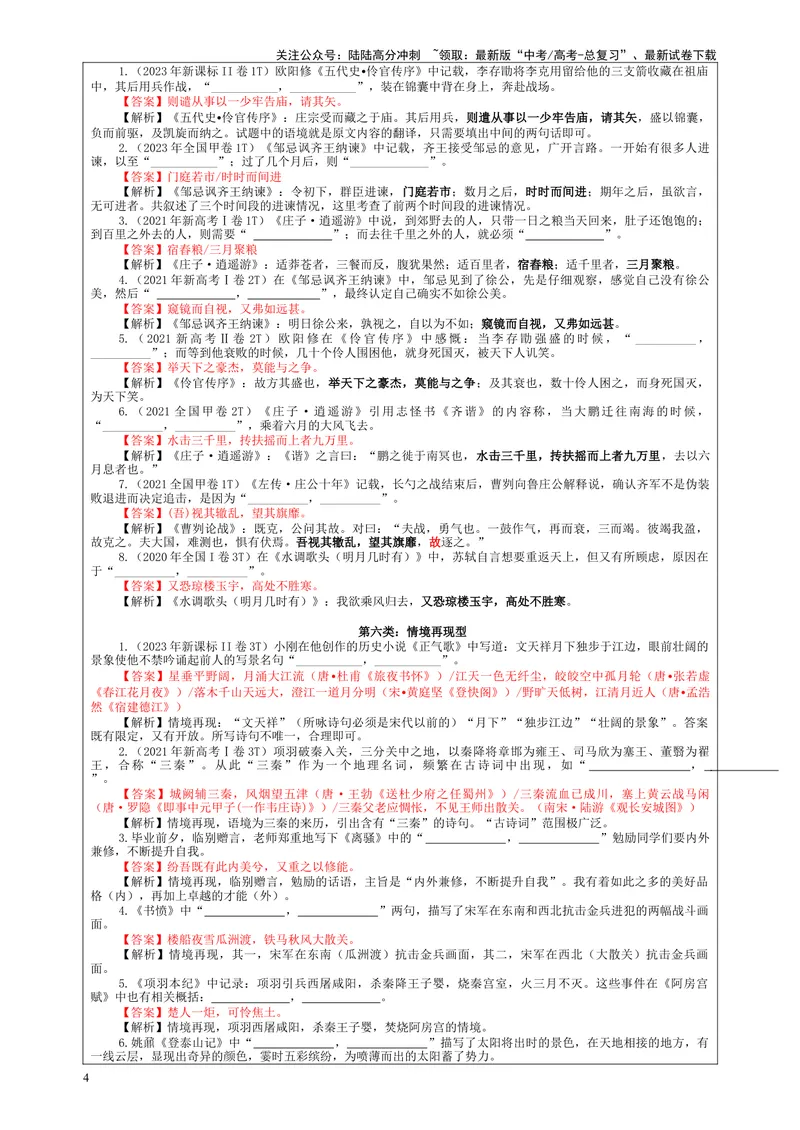 《专题01古诗文理解性默写考点解析（教案）-2024年新高考语文一轮复习各考点解析宝鉴_一轮复习_2024年_2024新高考语文一轮复习考点解析课件教案学案练习题_第四大类：理解性默写考点》第4页预览