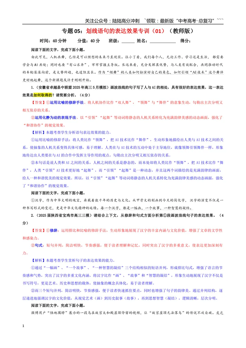 《专题05划线语句的表达效果专训（01）（教师版）_一轮复习_2026年-语文一轮复习_2026年新高考语文一轮复习各考点满分练习题-G76_资料_2026版_第三大类：语言文字运用》第1页预览