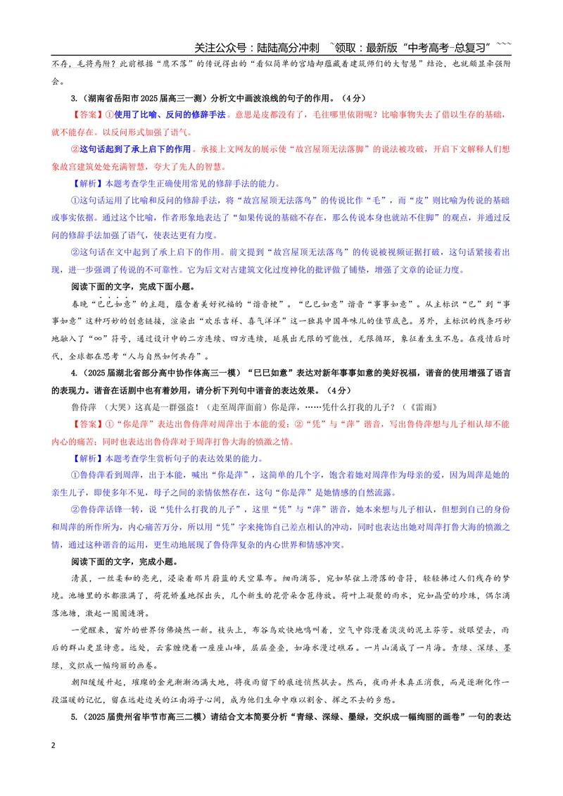 《专题05划线语句的表达效果专训（01）（教师版）_一轮复习_2026年-语文一轮复习_2026年新高考语文一轮复习各考点满分练习题-G76_资料_2026版_第三大类：语言文字运用》第2页预览