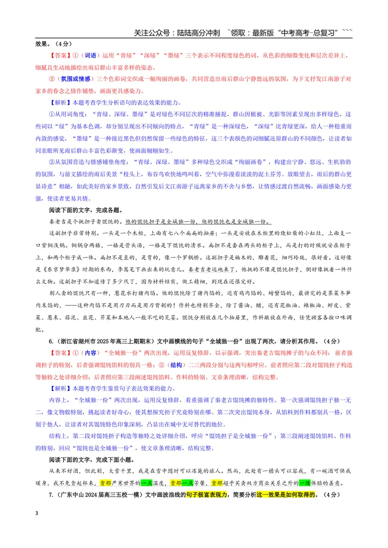 《专题05划线语句的表达效果专训（01）（教师版）_一轮复习_2026年-语文一轮复习_2026年新高考语文一轮复习各考点满分练习题-G76_资料_2026版_第三大类：语言文字运用》第3页预览