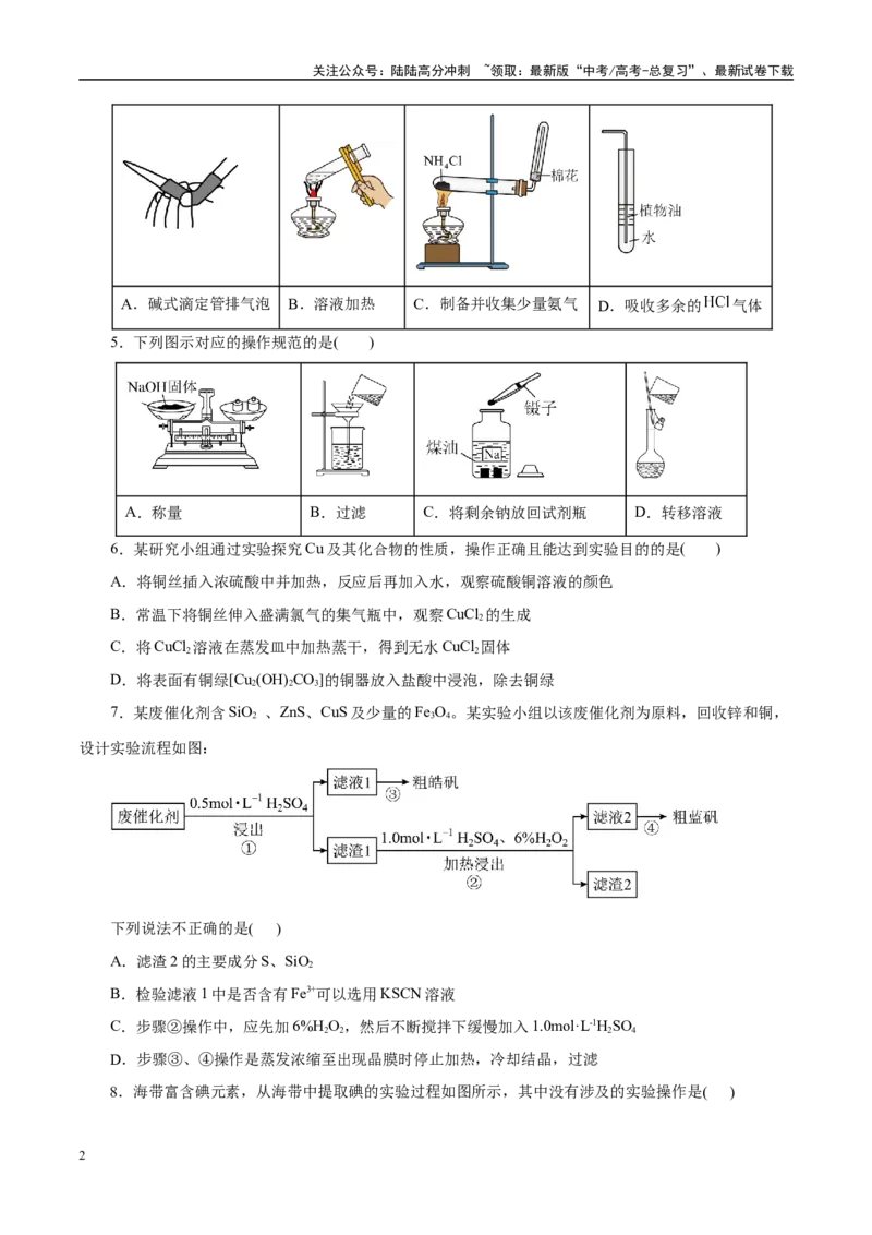 《主题七化学实验（测试）（二）（学生版）_05-化学-高考总复习_二轮复习_2025年_2025年高考化学二轮复习课件+讲义+练习（新高考通用）》第2页预览