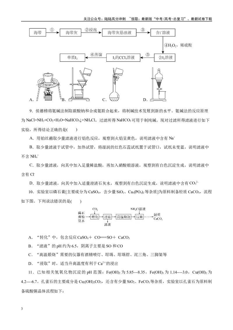 《主题七化学实验（测试）（二）（学生版）_05-化学-高考总复习_二轮复习_2025年_2025年高考化学二轮复习课件+讲义+练习（新高考通用）》第3页预览