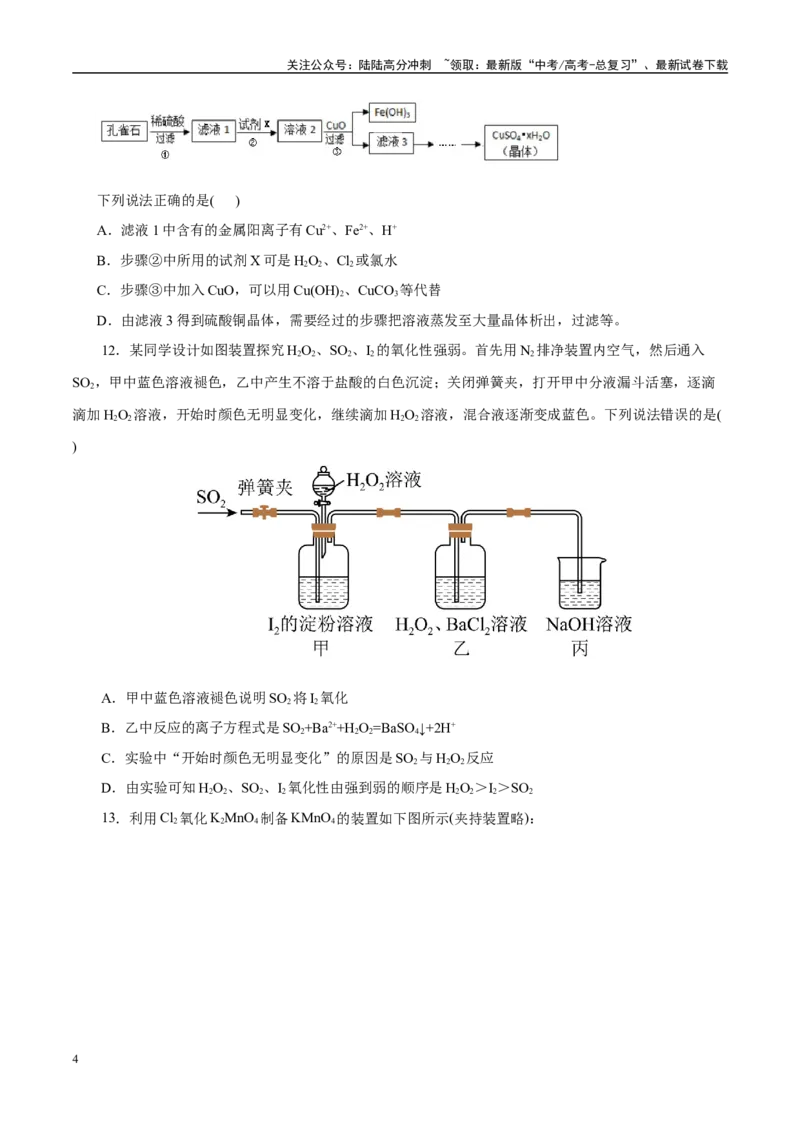 《主题七化学实验（测试）（二）（学生版）_05-化学-高考总复习_二轮复习_2025年_2025年高考化学二轮复习课件+讲义+练习（新高考通用）》第4页预览