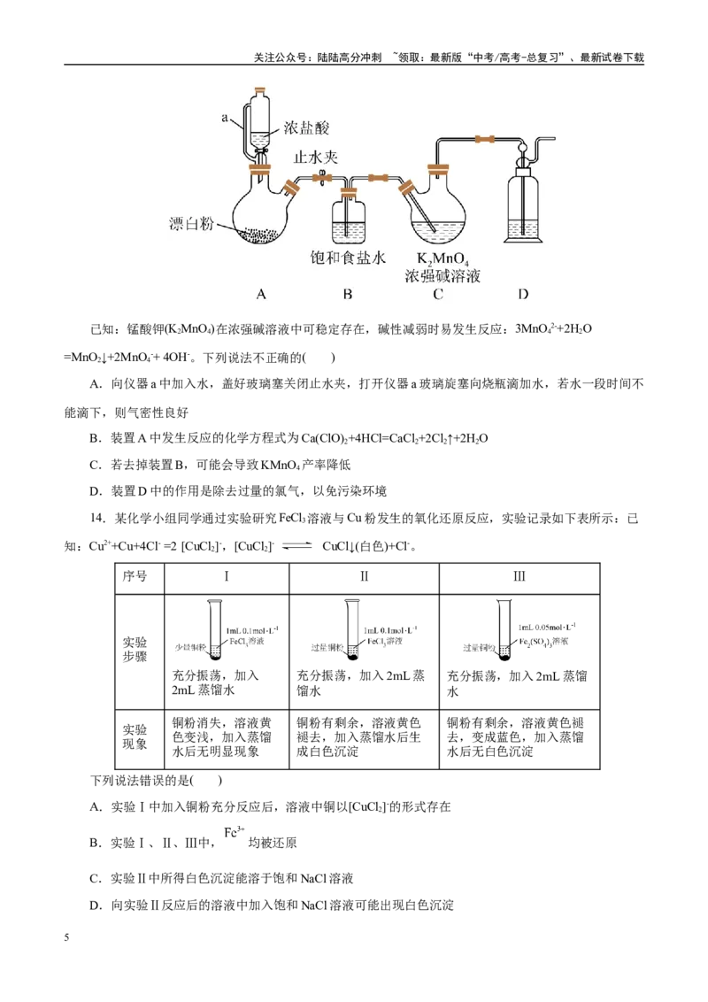 《主题七化学实验（测试）（二）（学生版）_05-化学-高考总复习_二轮复习_2025年_2025年高考化学二轮复习课件+讲义+练习（新高考通用）》第5页预览