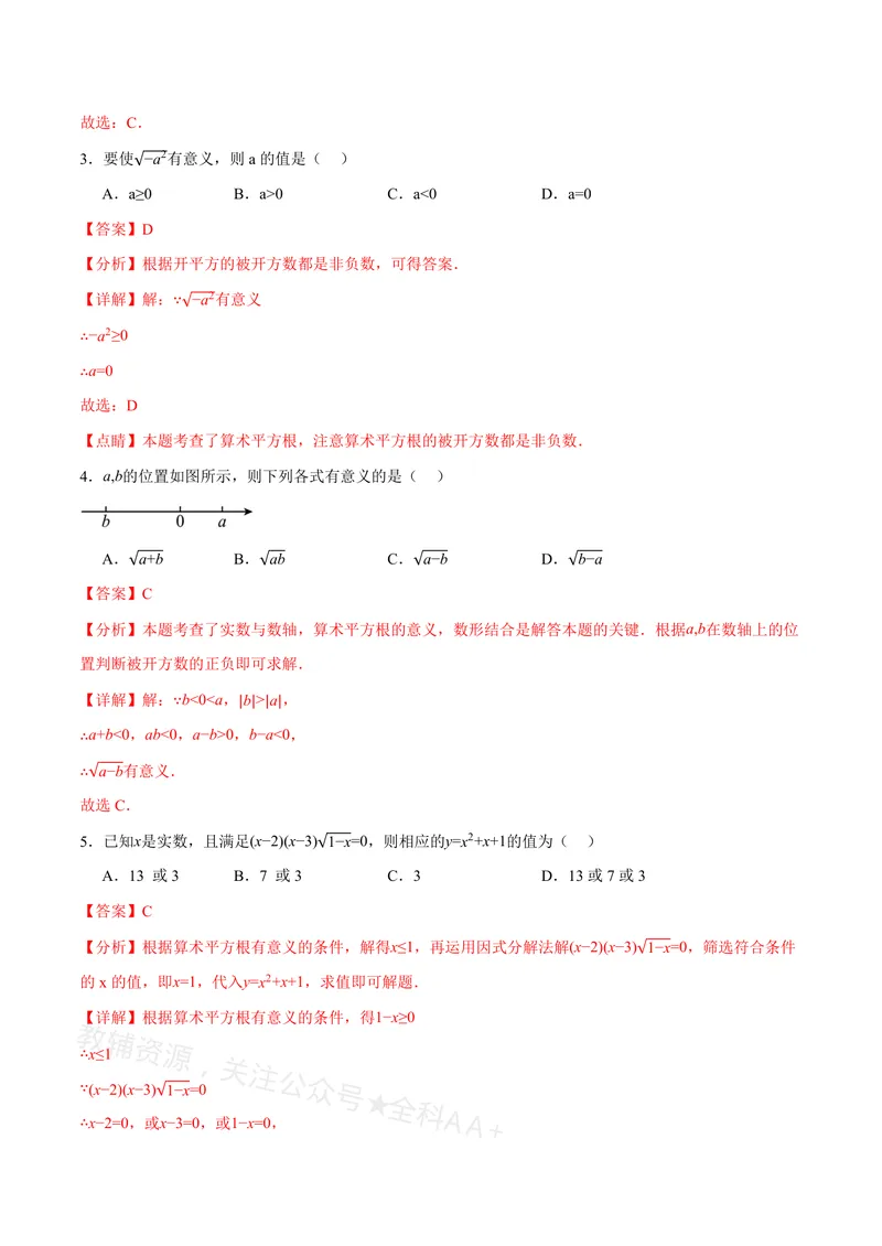 《专题02算术平方根的双重非负性(40题)(专项训练)(解析版)_2026语数英7-9年级上《举一反三系列》多版本_2026《初中数学•举一反三系列》8上多版本_2026《初中数学•举一反三系列》8上(沪教)》第2页预览