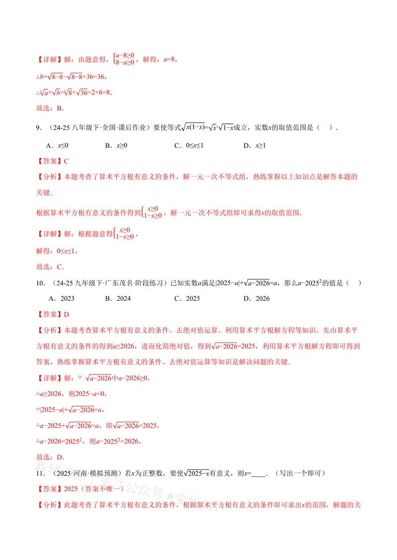 《专题02算术平方根的双重非负性(40题)(专项训练)(解析版)_2026语数英7-9年级上《举一反三系列》多版本_2026《初中数学•举一反三系列》8上多版本_2026《初中数学•举一反三系列》8上(沪教)》第4页预览