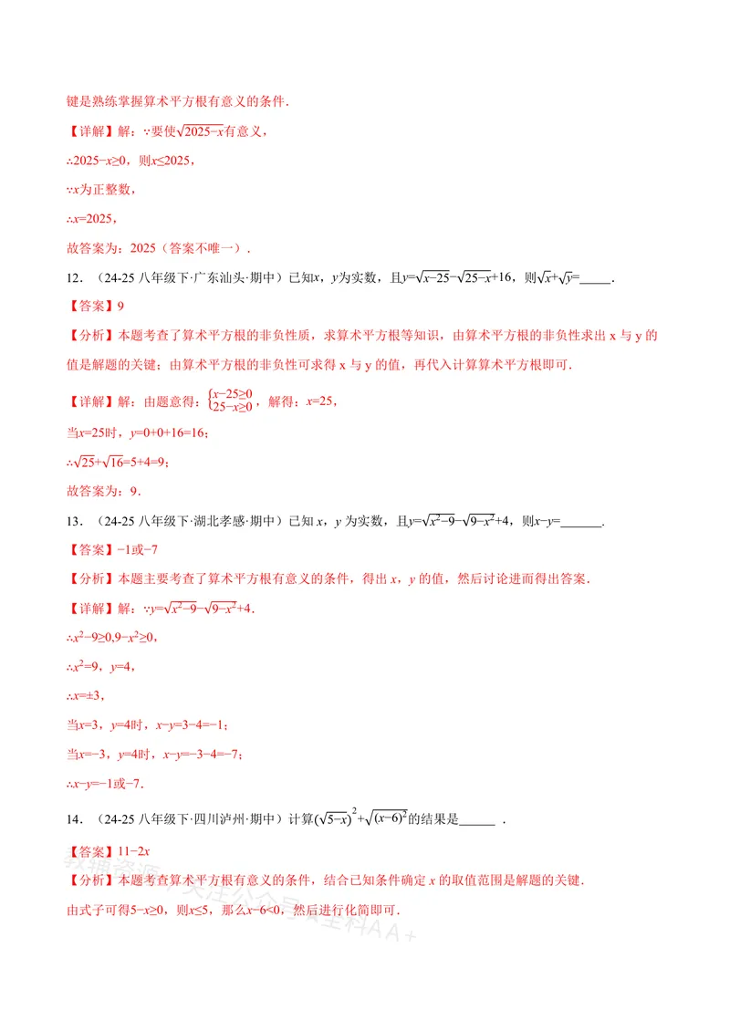 《专题02算术平方根的双重非负性(40题)(专项训练)(解析版)_2026语数英7-9年级上《举一反三系列》多版本_2026《初中数学•举一反三系列》8上多版本_2026《初中数学•举一反三系列》8上(沪教)》第5页预览