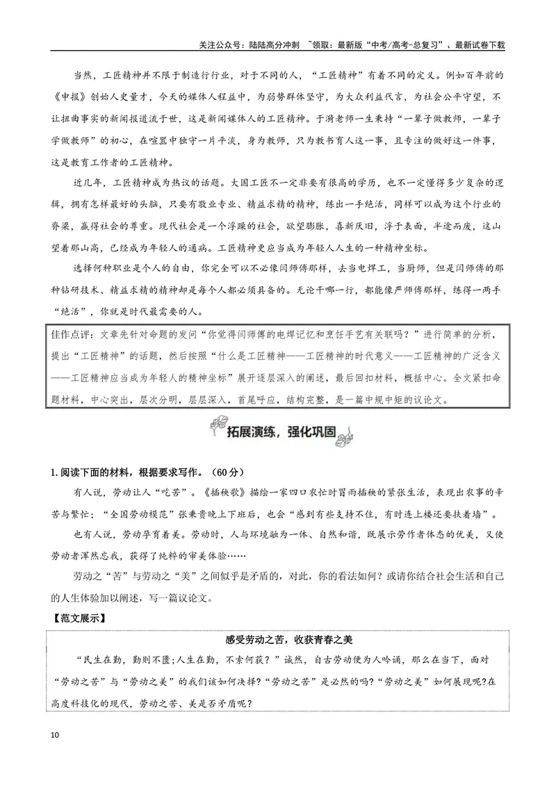 《专题02劳动光荣（考教结合+强化巩固+学写时评）-考教衔接2025年高考语文一轮复习之教材主题作文训练_一轮复习_2025年_2025年新高考语文一轮复习主题作文写作思维强化训练素材》第10页预览