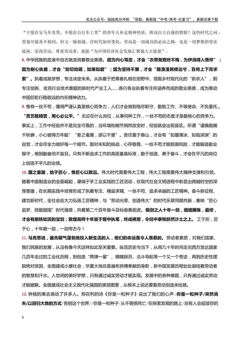 《专题02劳动光荣（考教结合+强化巩固+学写时评）-考教衔接2025年高考语文一轮复习之教材主题作文训练_一轮复习_2025年_2025年新高考语文一轮复习主题作文写作思维强化训练素材》第4页预览
