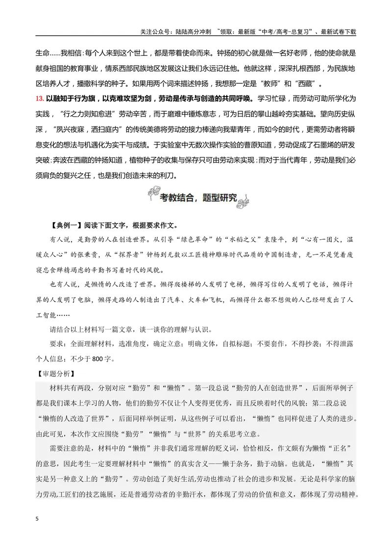 《专题02劳动光荣（考教结合+强化巩固+学写时评）-考教衔接2025年高考语文一轮复习之教材主题作文训练_一轮复习_2025年_2025年新高考语文一轮复习主题作文写作思维强化训练素材》第5页预览