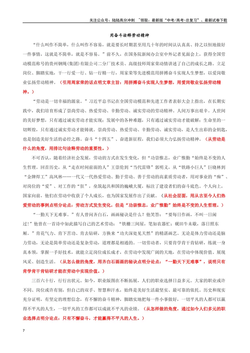 《专题02劳动光荣（考教结合+强化巩固+学写时评）-考教衔接2025年高考语文一轮复习之教材主题作文训练_一轮复习_2025年_2025年新高考语文一轮复习主题作文写作思维强化训练素材》第7页预览