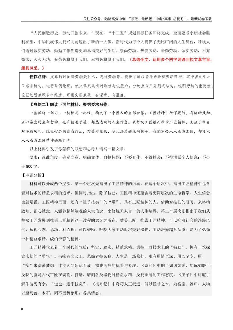 《专题02劳动光荣（考教结合+强化巩固+学写时评）-考教衔接2025年高考语文一轮复习之教材主题作文训练_一轮复习_2025年_2025年新高考语文一轮复习主题作文写作思维强化训练素材》第8页预览