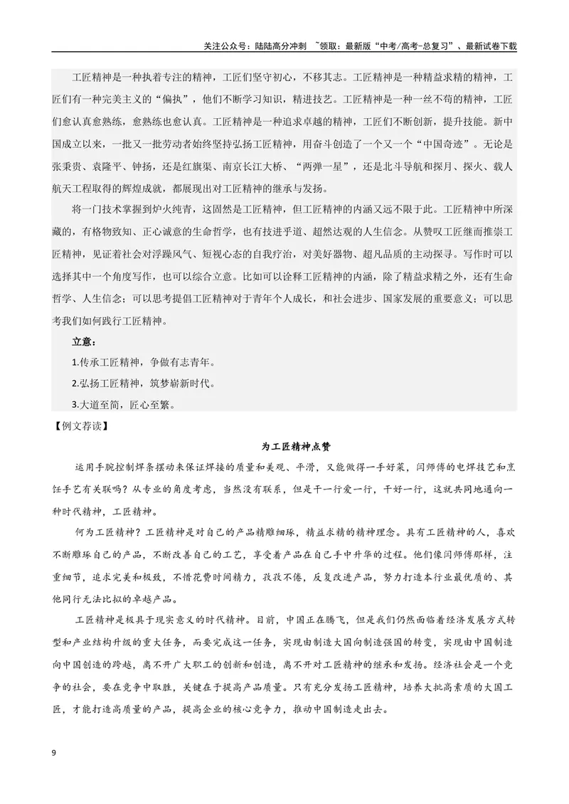 《专题02劳动光荣（考教结合+强化巩固+学写时评）-考教衔接2025年高考语文一轮复习之教材主题作文训练_一轮复习_2025年_2025年新高考语文一轮复习主题作文写作思维强化训练素材》第9页预览