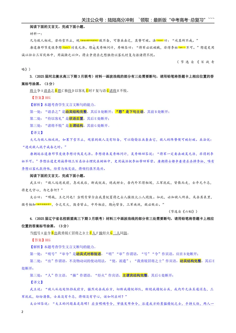 《专题01文言断句考点专训（01）（教师版）_一轮复习_2026年-语文一轮复习_2026年新高考语文一轮复习各考点满分练习题-G76_资料_2026版_第四大类：文言文阅读》第2页预览