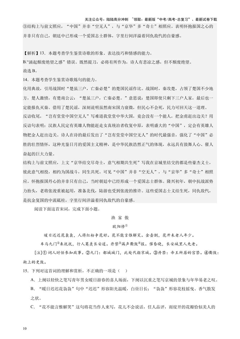 《专题04古诗文阅读（新九省百强校真题20篇）（解析版）-_专项复习_2024年_2024年高考语文重点题型终极预测_资料_1-资料》第10页预览