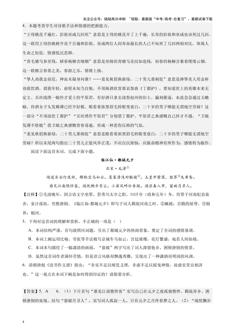 《专题04古诗文阅读（新九省百强校真题20篇）（解析版）-_专项复习_2024年_2024年高考语文重点题型终极预测_资料_1-资料》第4页预览