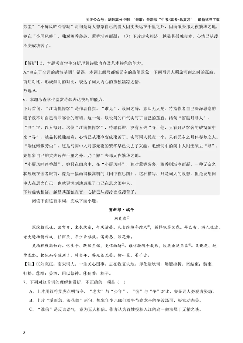 《专题04古诗文阅读（新九省百强校真题20篇）（解析版）-_专项复习_2024年_2024年高考语文重点题型终极预测_资料_1-资料》第5页预览