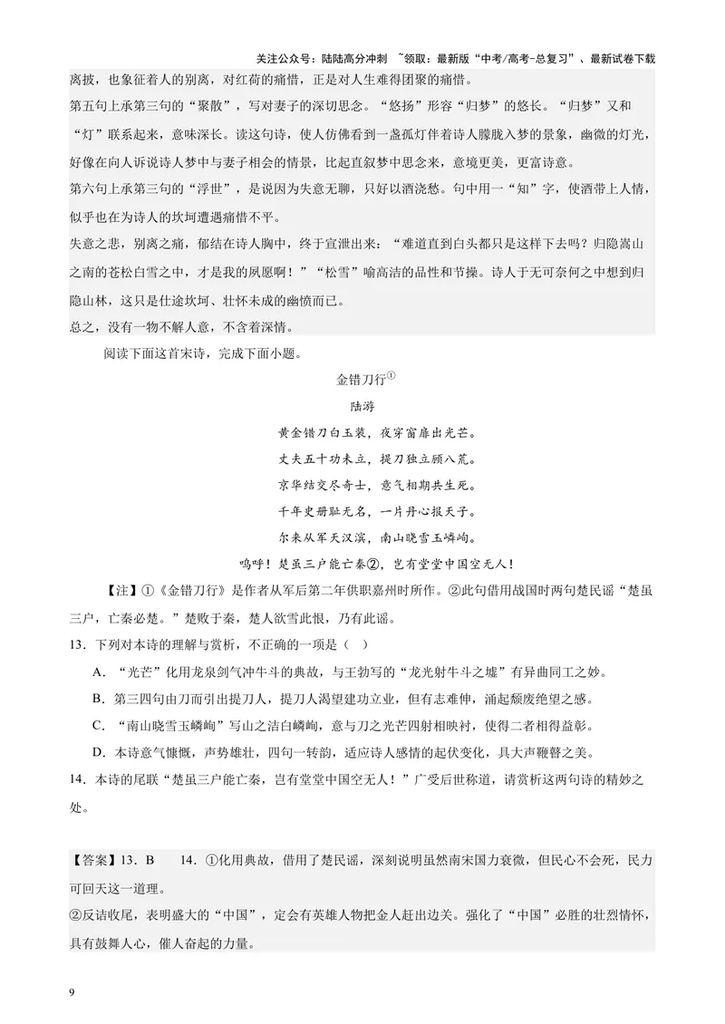 《专题04古诗文阅读（新九省百强校真题20篇）（解析版）-_专项复习_2024年_2024年高考语文重点题型终极预测_资料_1-资料》第9页预览