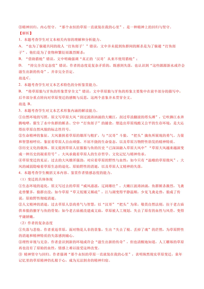 《专题01脉络结构题（专题专练）（全国通用）（教师版）_二轮复习_2026年-语文二轮复习_2026年高考语文二轮复习课件+讲义+练习（新高考通用）-G92_2026版》第10页预览