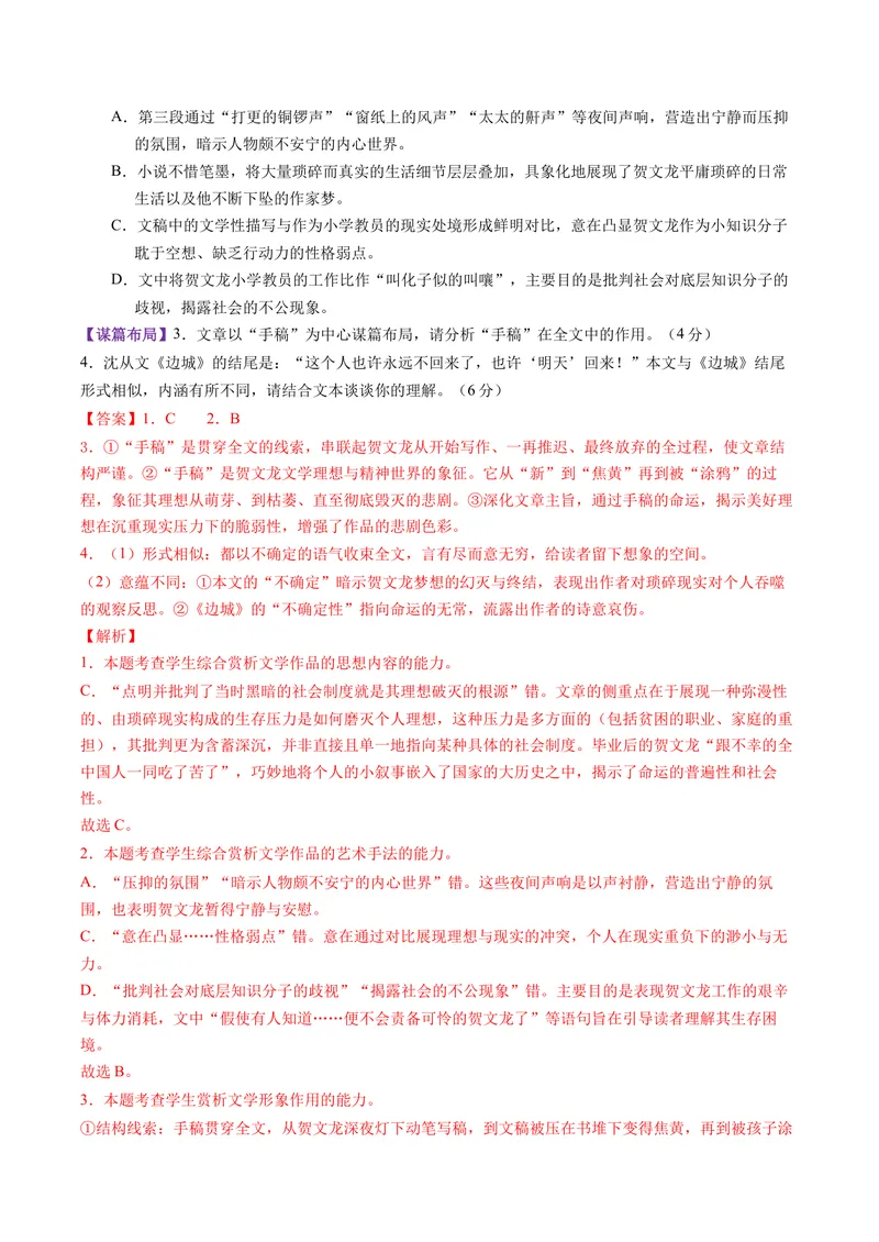 《专题01脉络结构题（专题专练）（全国通用）（教师版）_二轮复习_2026年-语文二轮复习_2026年高考语文二轮复习课件+讲义+练习（新高考通用）-G92_2026版》第3页预览