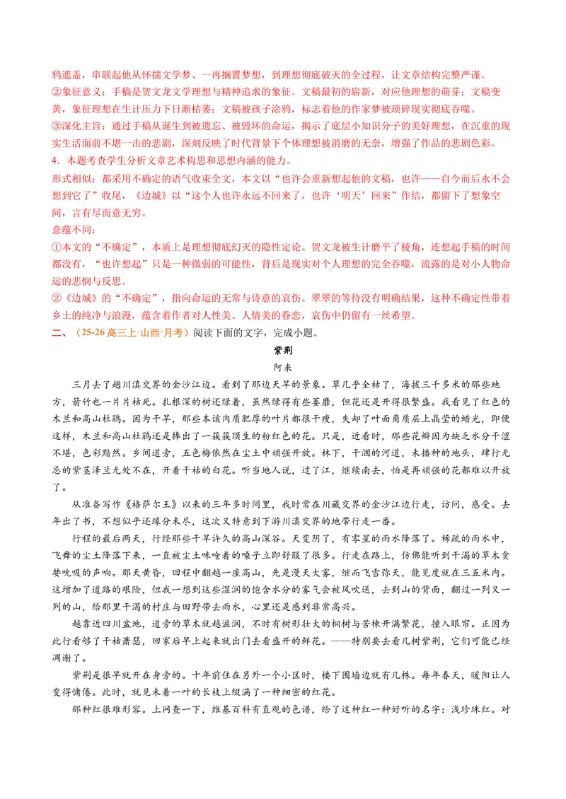 《专题01脉络结构题（专题专练）（全国通用）（教师版）_二轮复习_2026年-语文二轮复习_2026年高考语文二轮复习课件+讲义+练习（新高考通用）-G92_2026版》第4页预览