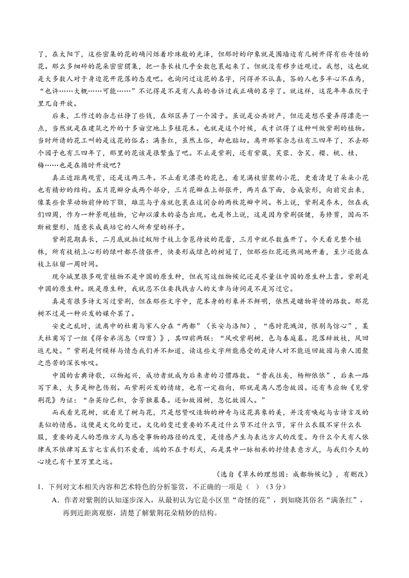 《专题01脉络结构题（专题专练）（全国通用）（教师版）_二轮复习_2026年-语文二轮复习_2026年高考语文二轮复习课件+讲义+练习（新高考通用）-G92_2026版》第5页预览